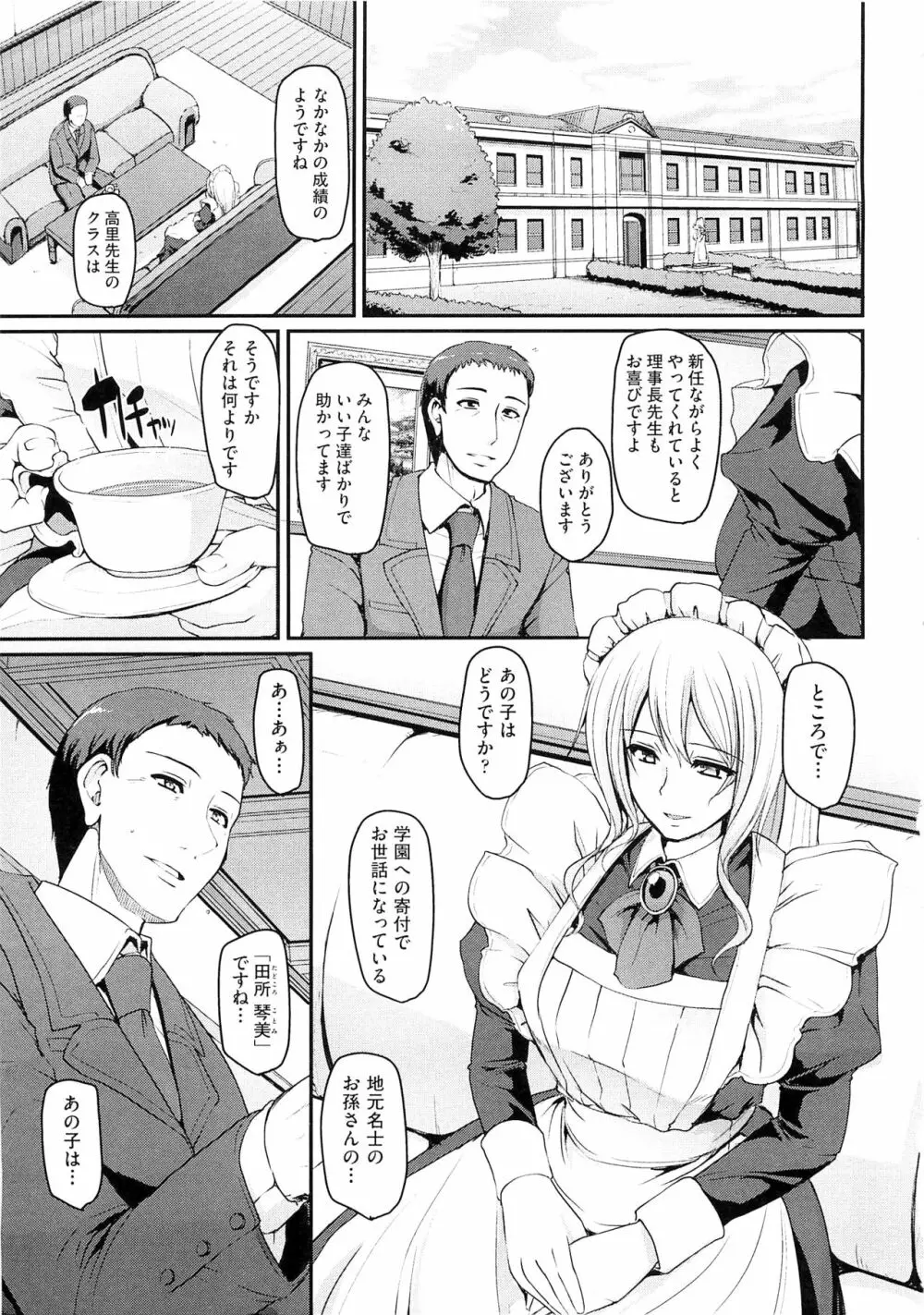 メイド学園へようこそ！！ Page.75