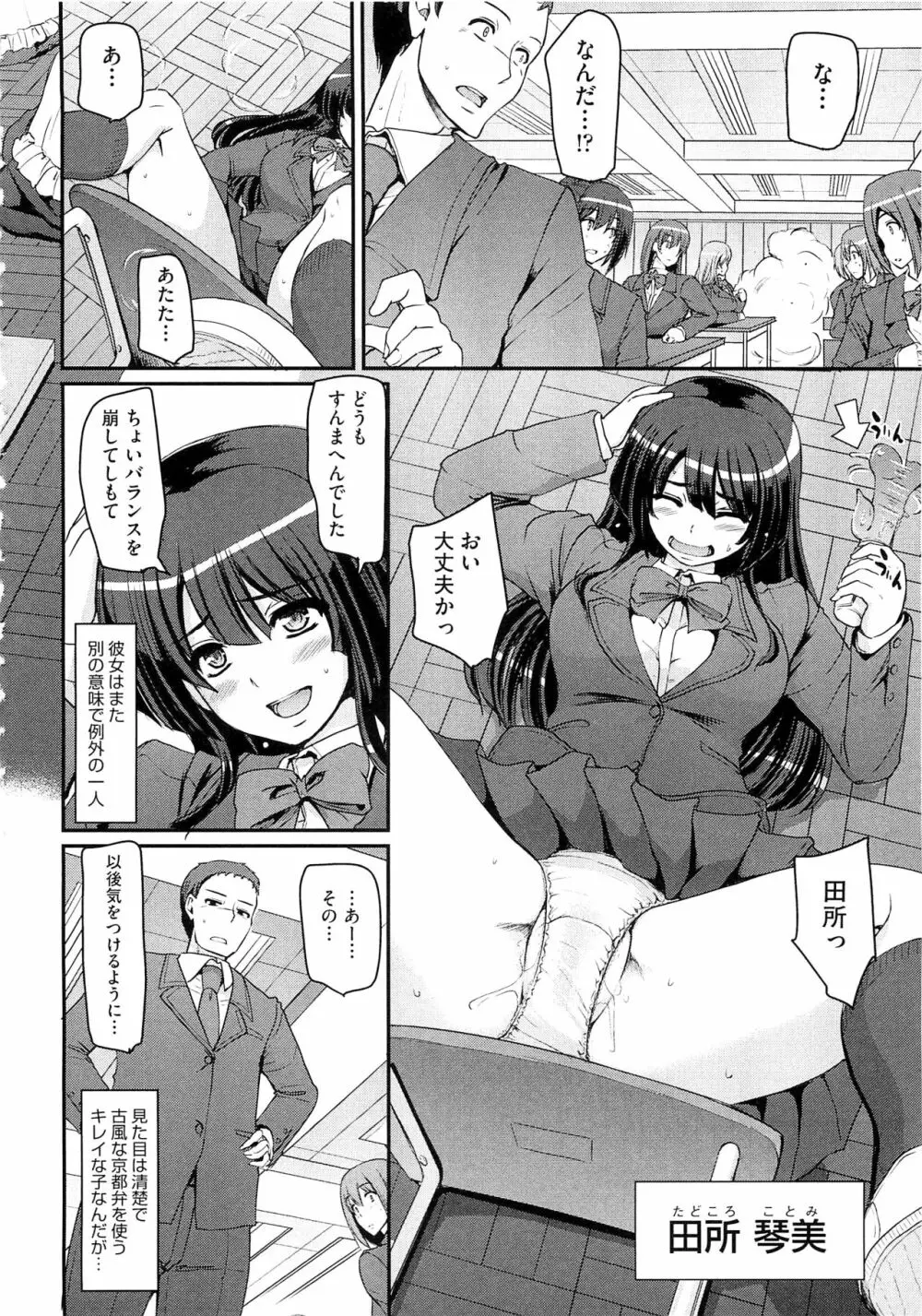 メイド学園へようこそ！！ Page.78