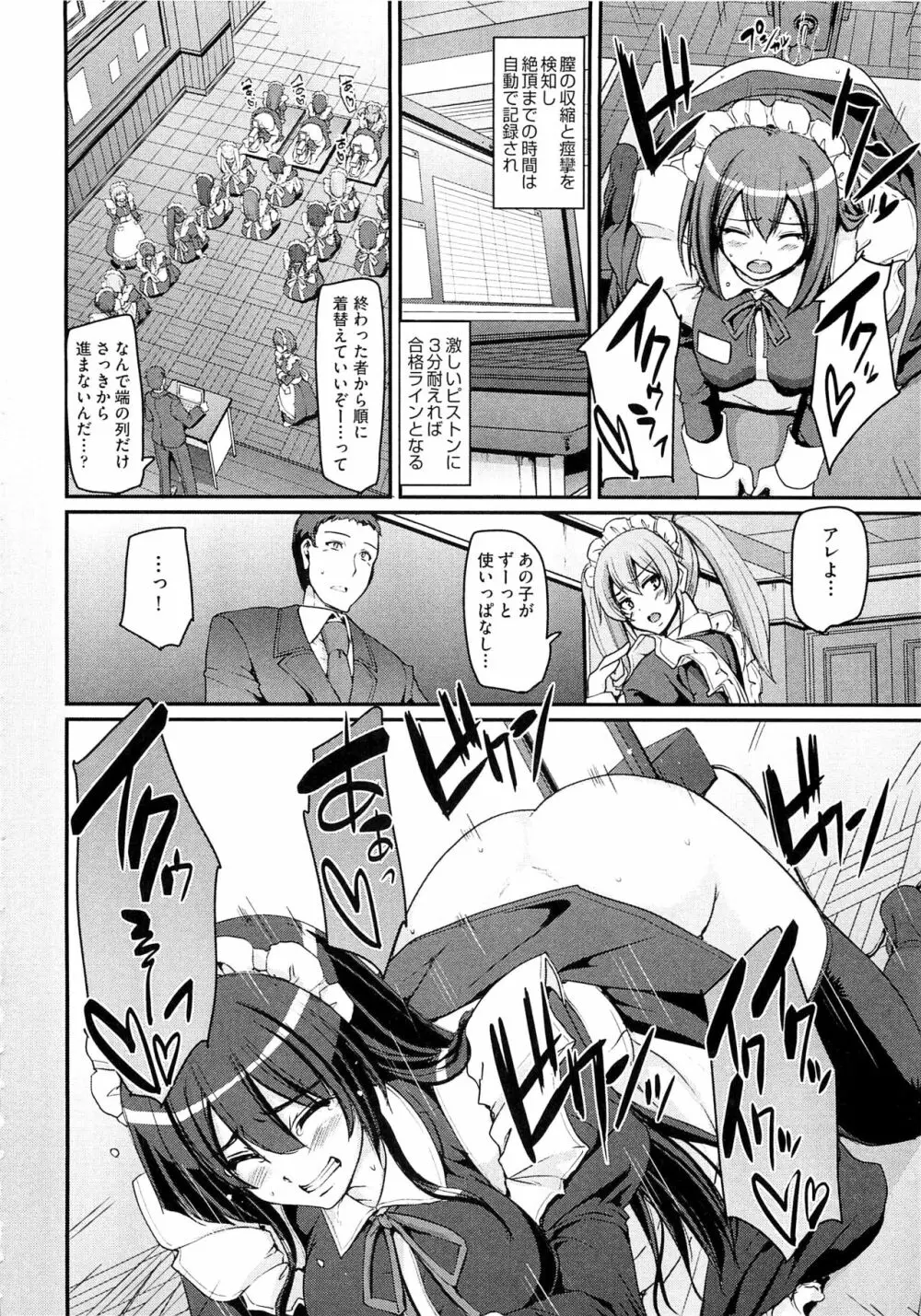 メイド学園へようこそ！！ Page.80