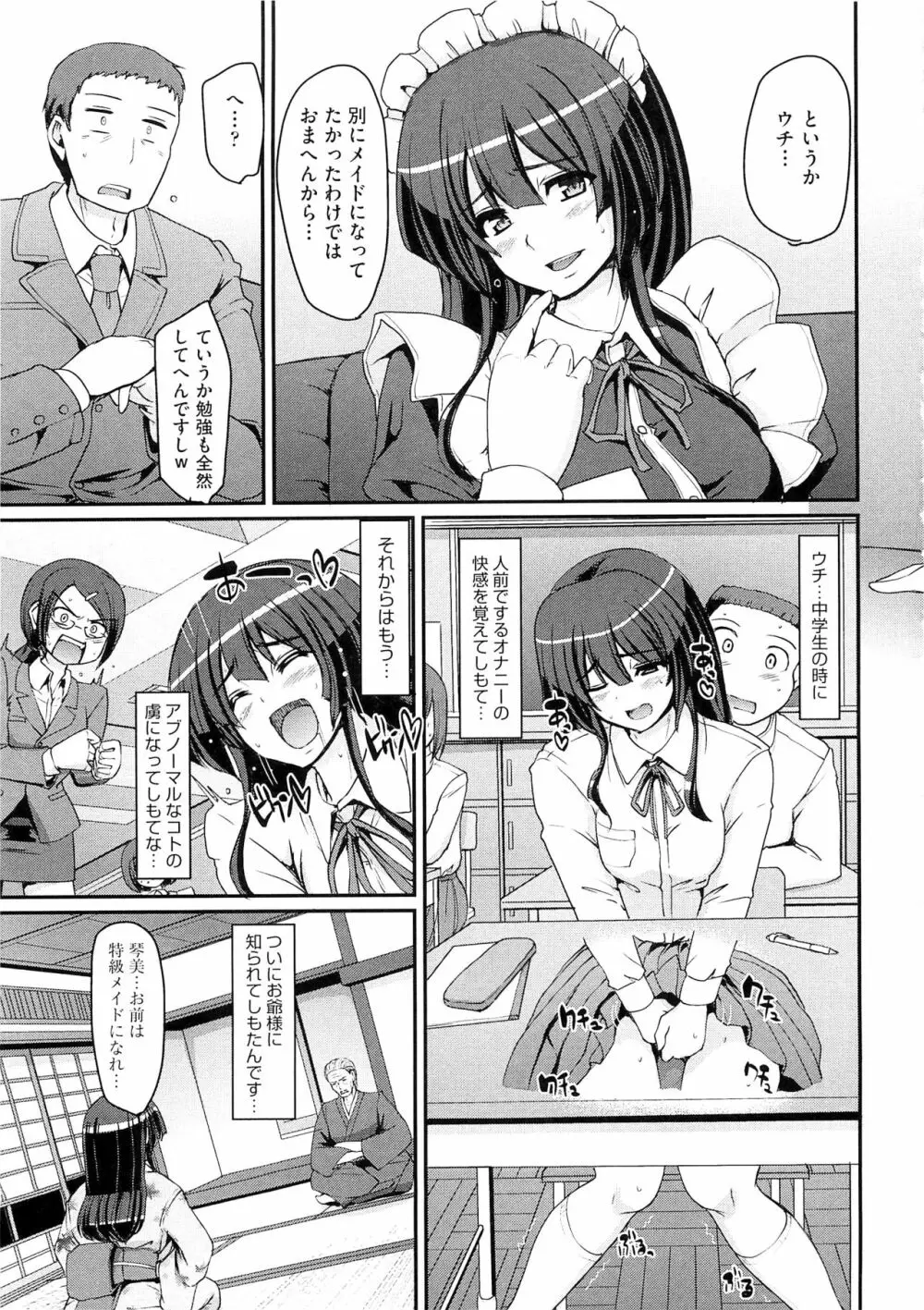 メイド学園へようこそ！！ Page.83