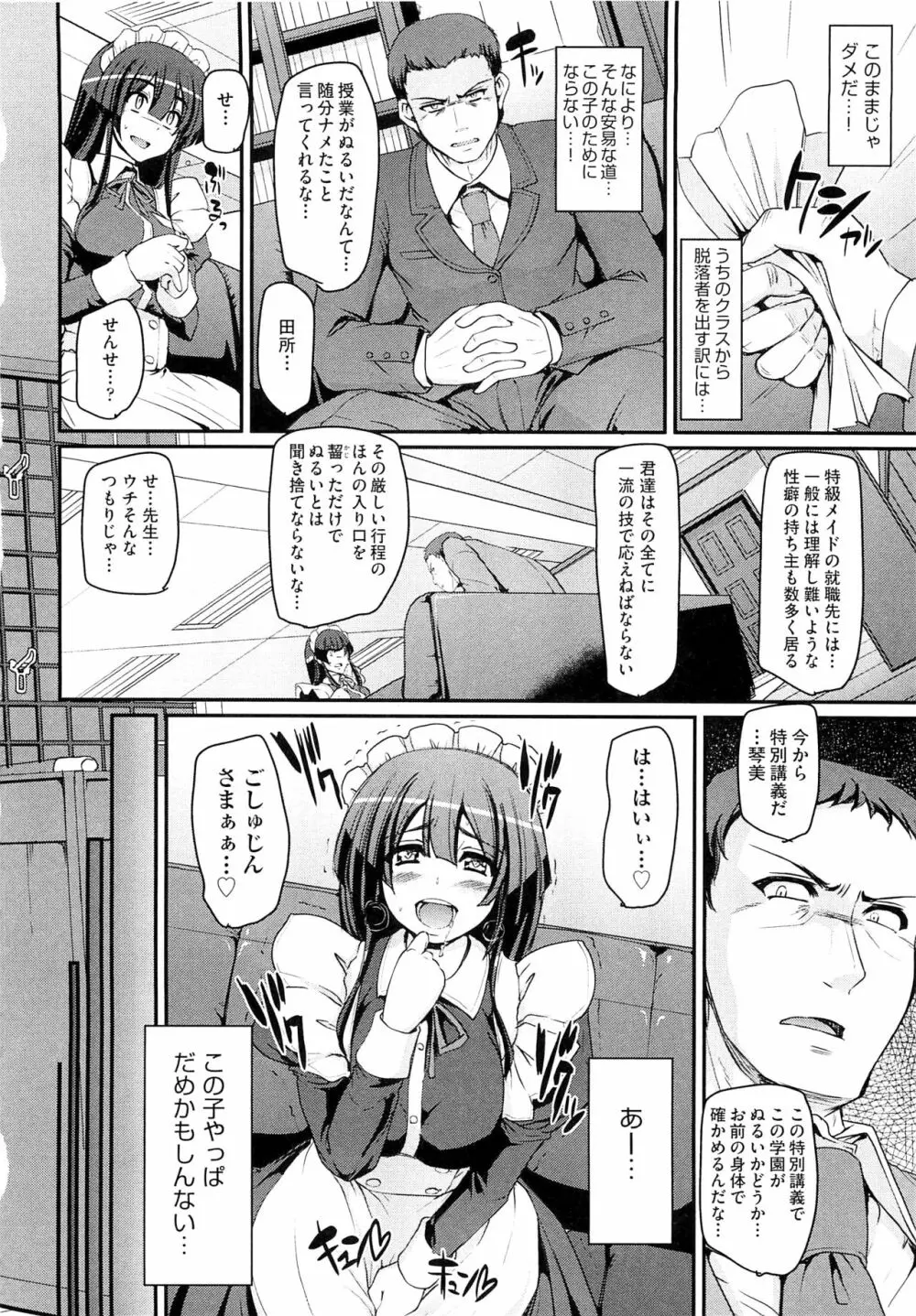 メイド学園へようこそ！！ Page.86