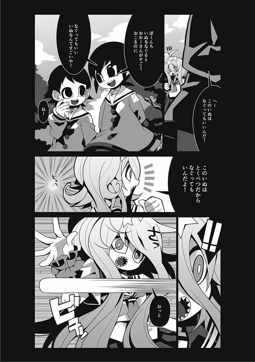 エログロス Vol.2 Page.200