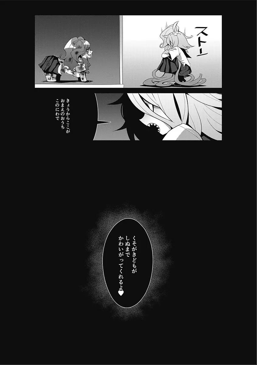 エログロス Vol.2 Page.213