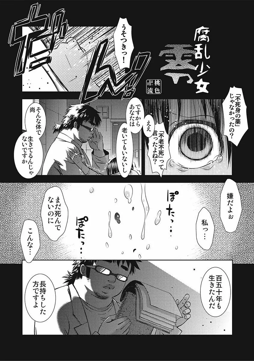 エログロス Vol.2 Page.235