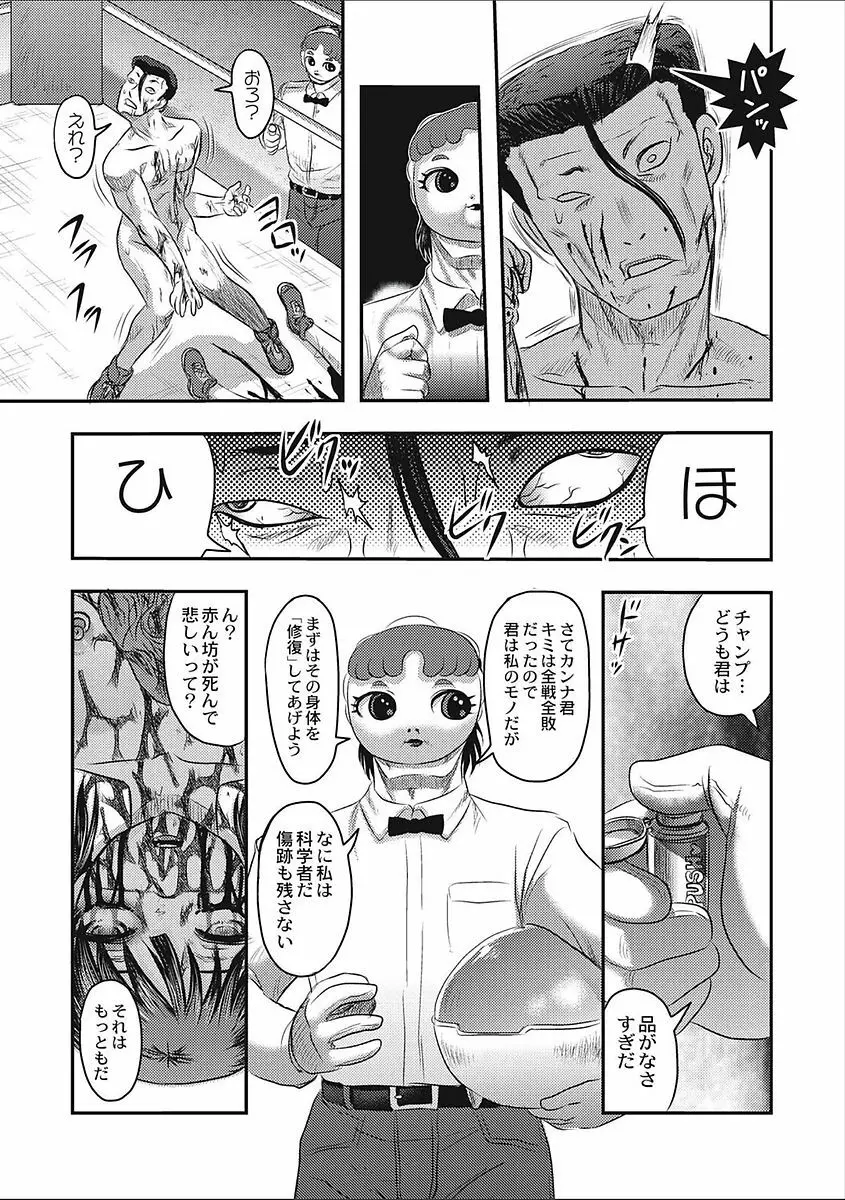 エログロス Vol.2 Page.69