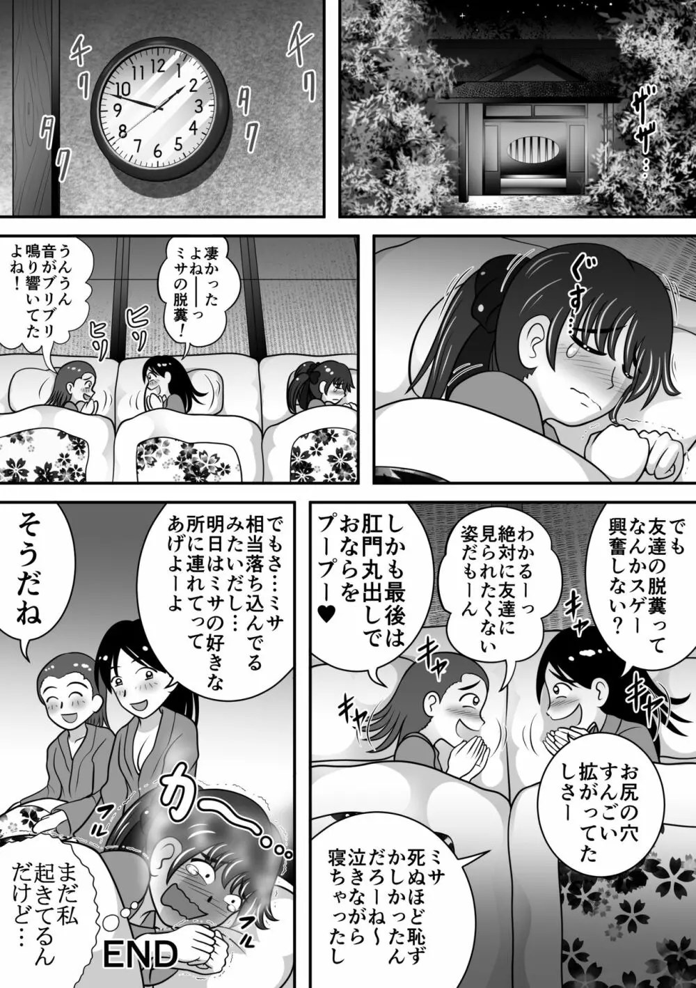 哀れ…２ Page.12