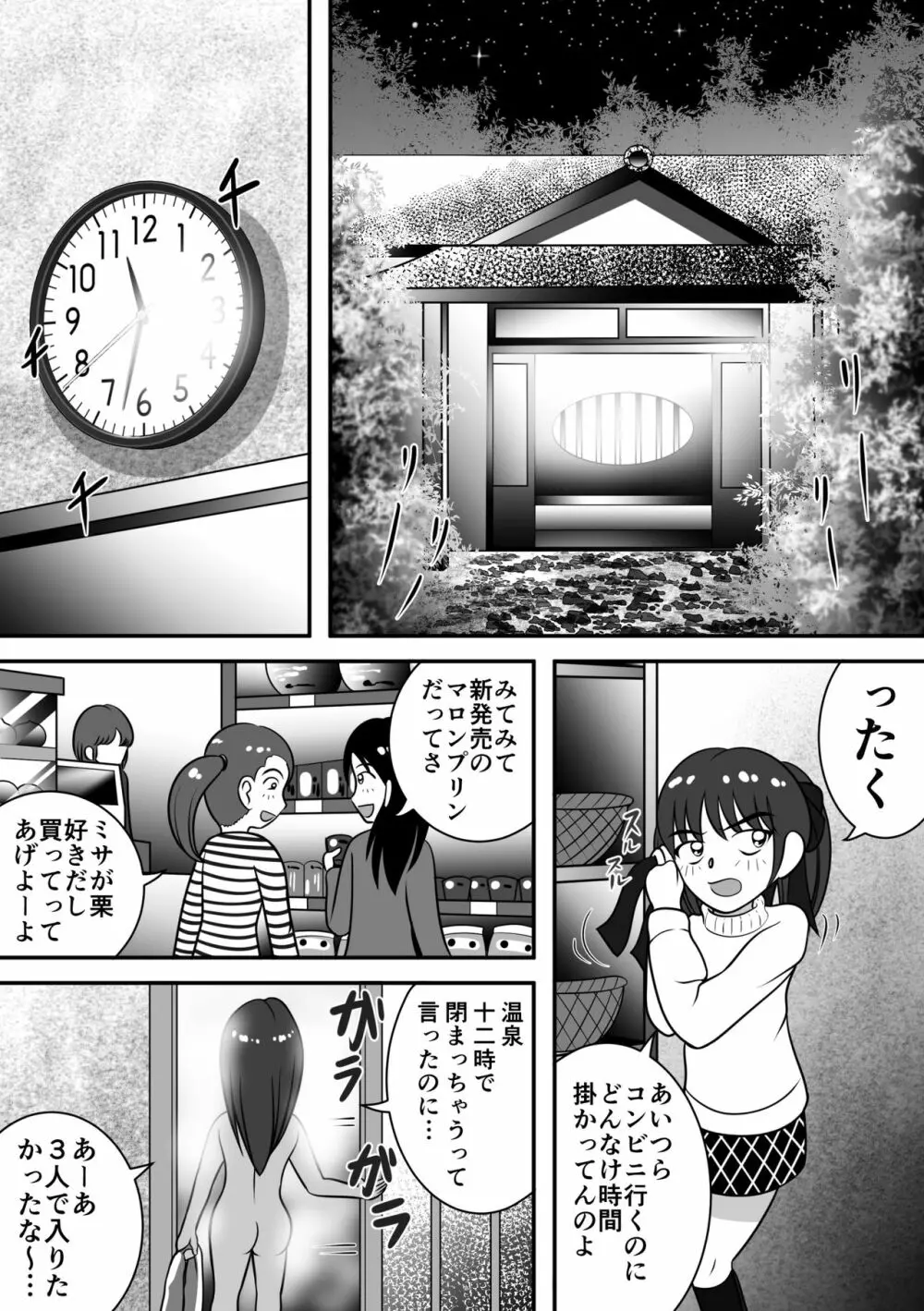 哀れ…２ Page.2