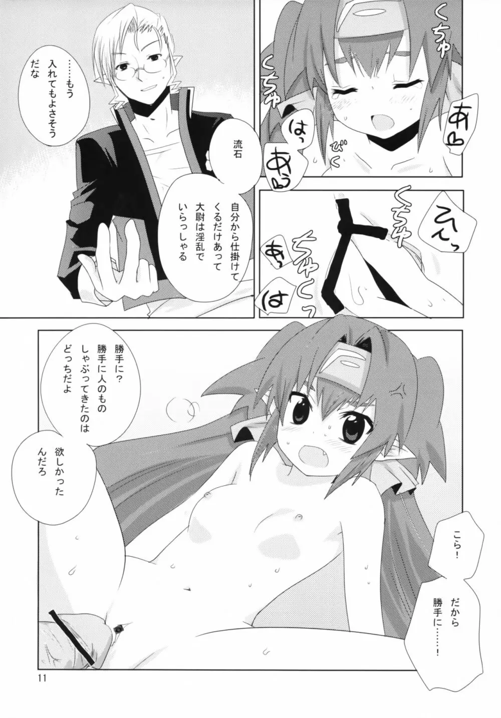 大尉のじかん Page.10