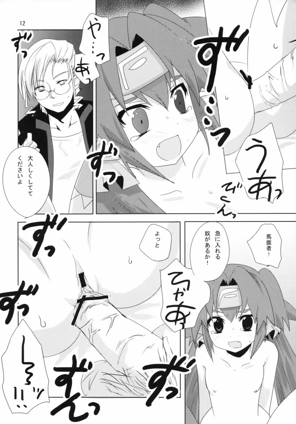 大尉のじかん Page.11