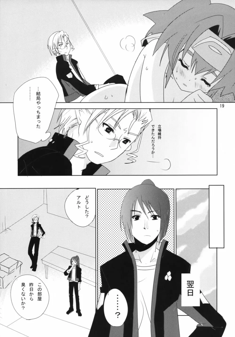 大尉のじかん Page.18