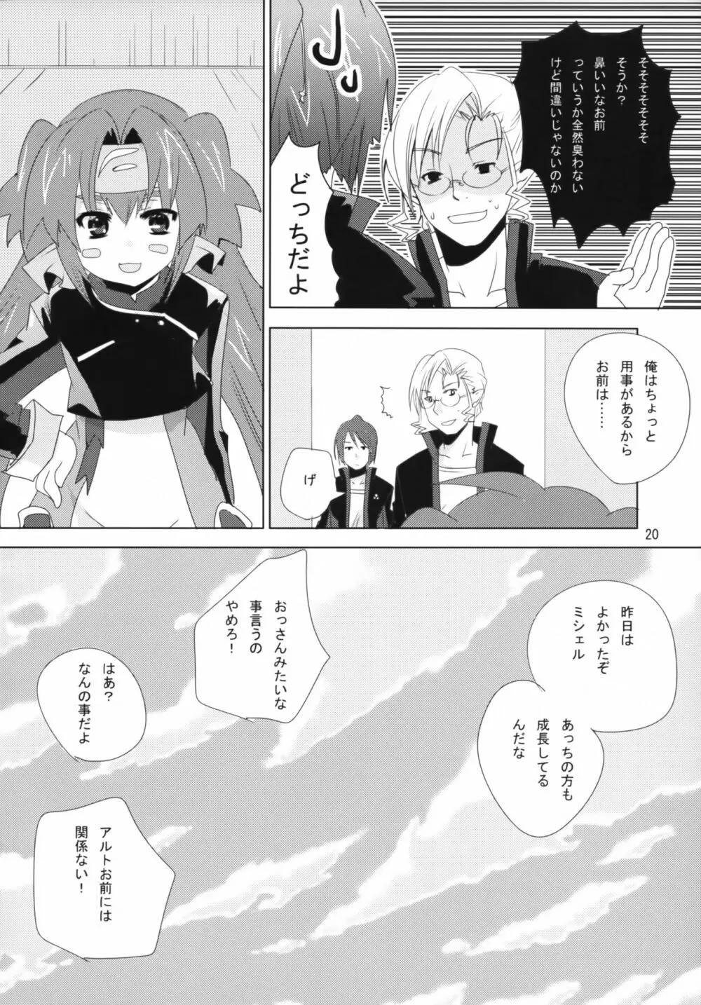 大尉のじかん Page.19