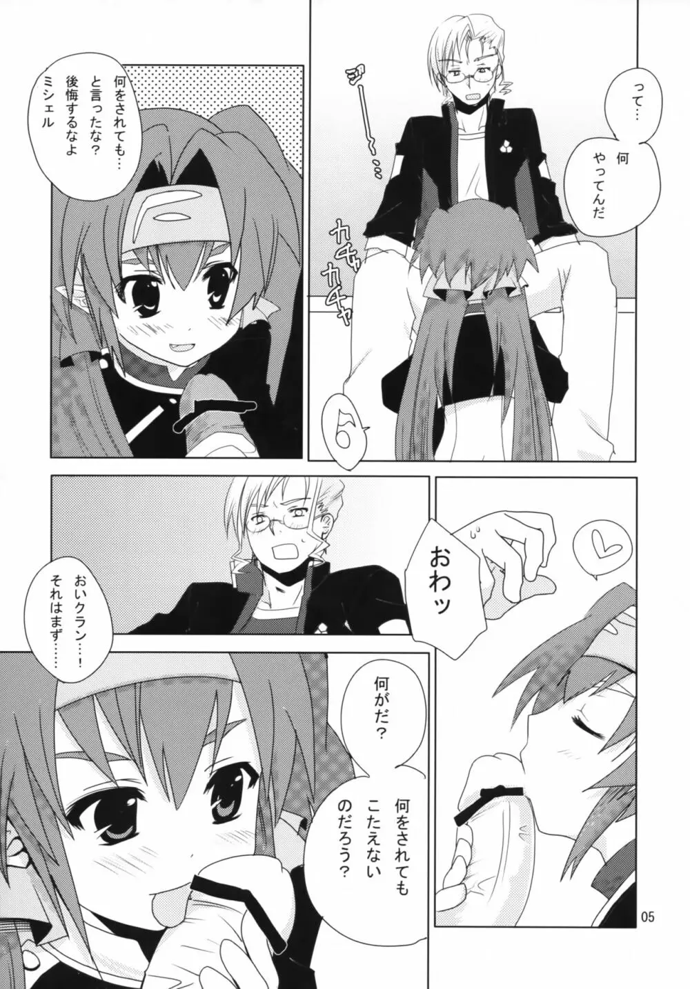 大尉のじかん Page.4