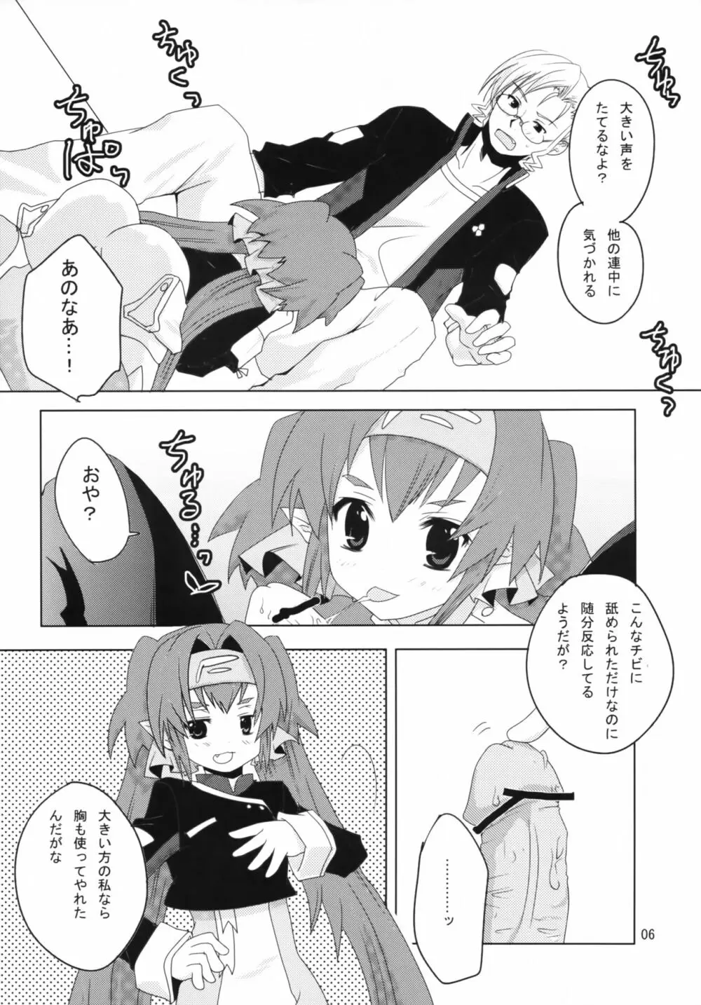 大尉のじかん Page.5