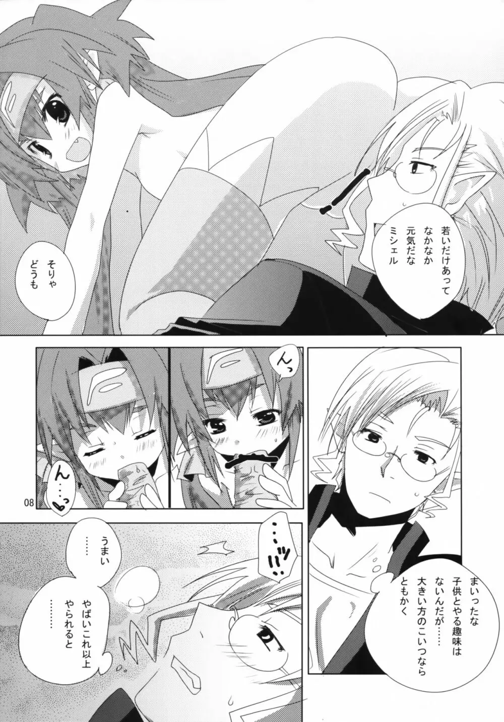 大尉のじかん Page.7