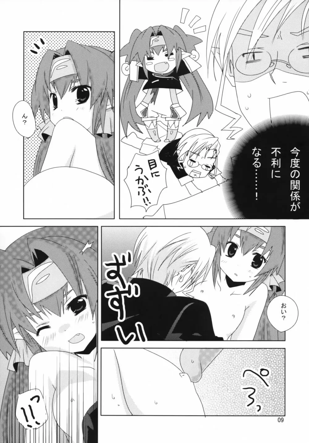 大尉のじかん Page.8