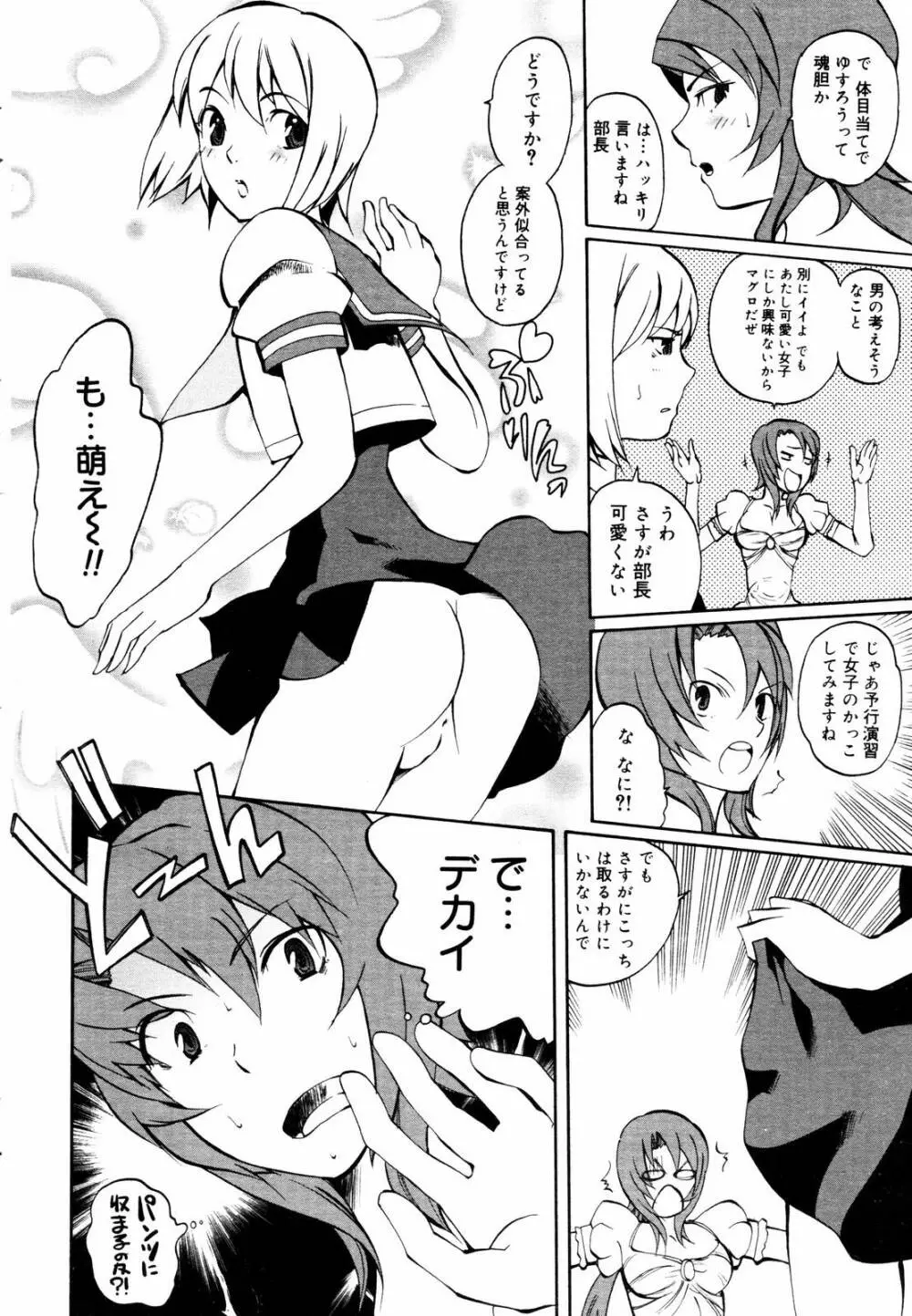 COMIC メガプラス 2006年3月号 VOL.29 Page.16