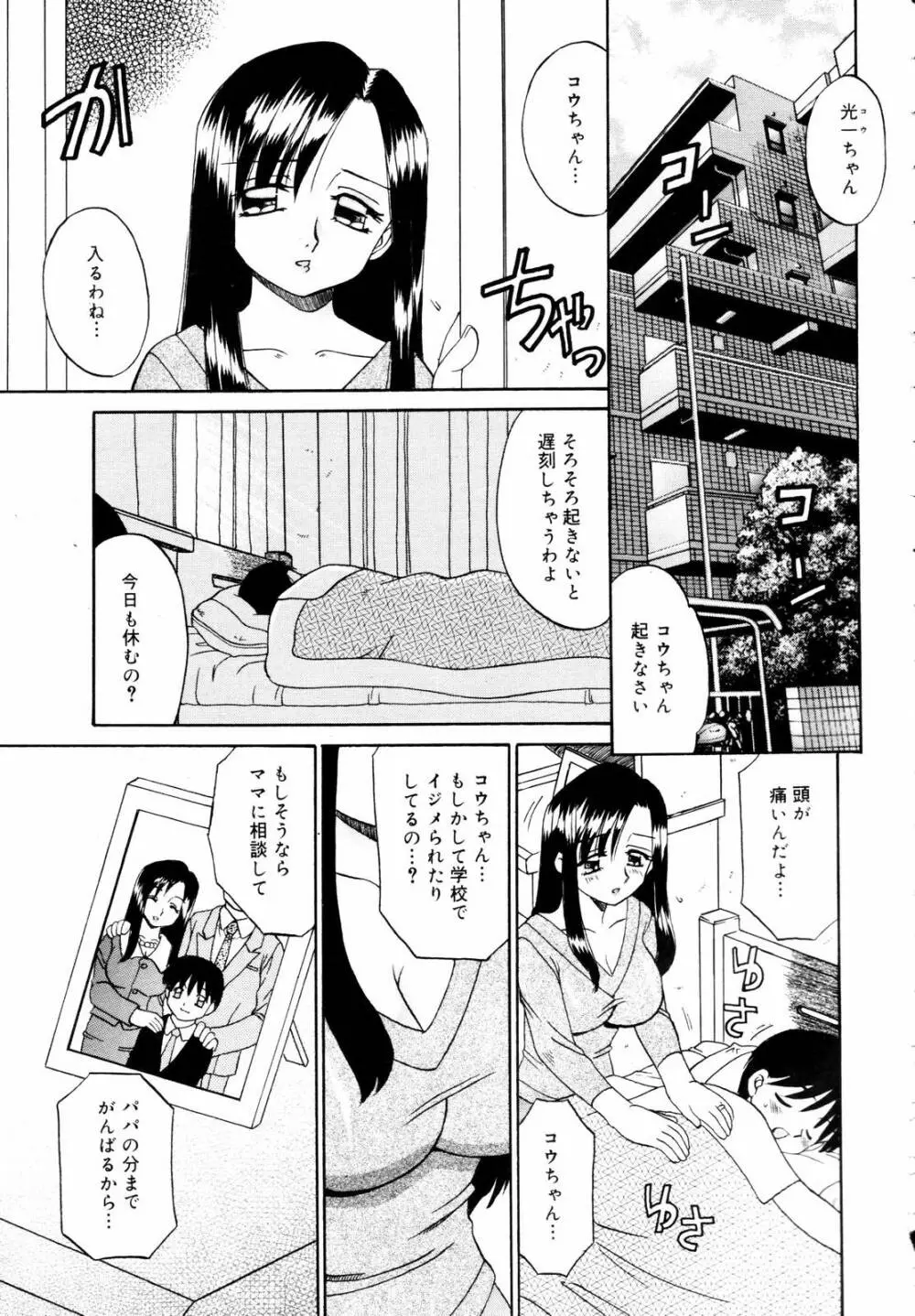 COMIC メガプラス 2006年3月号 VOL.29 Page.243