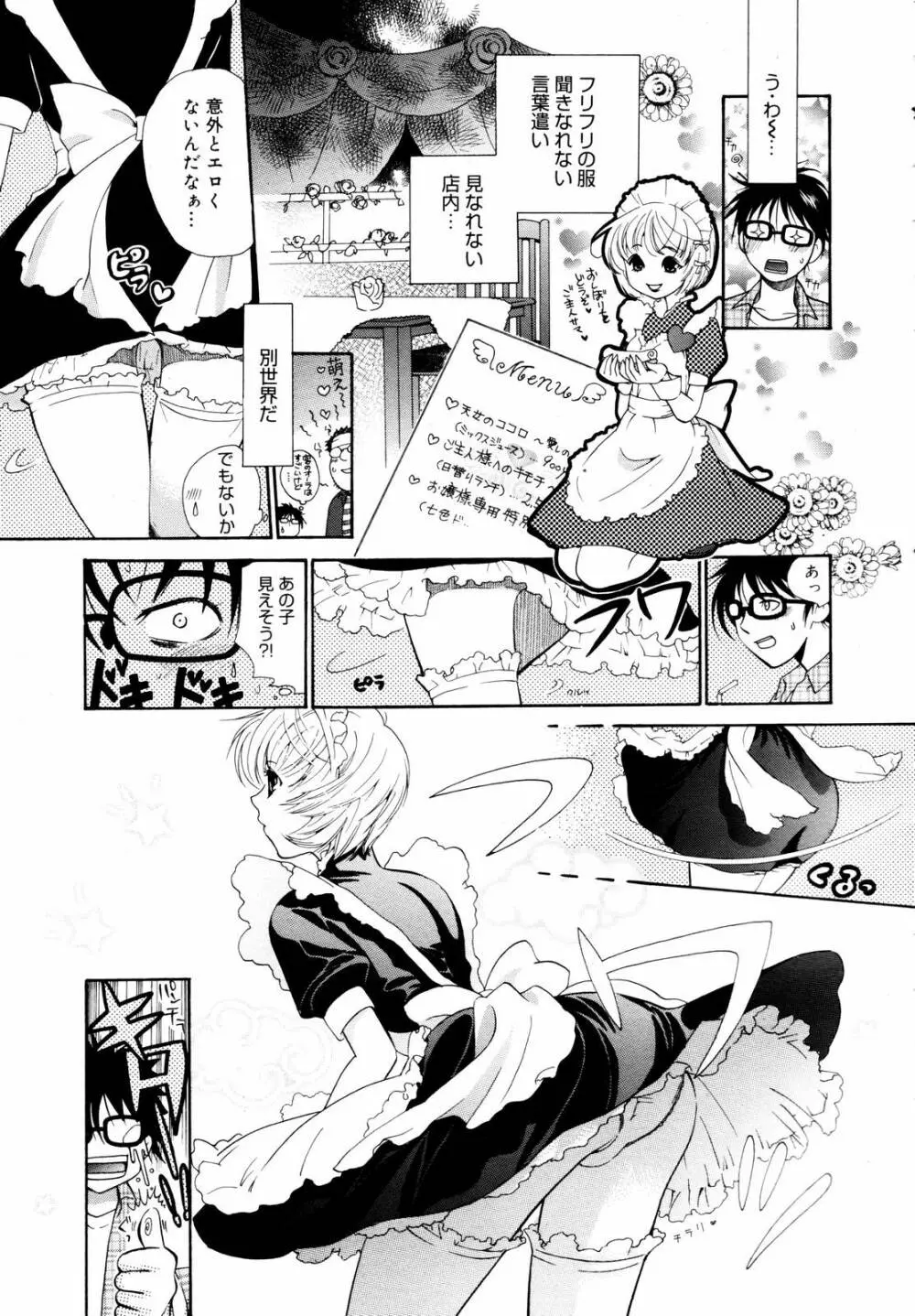 COMIC メガプラス 2006年3月号 VOL.29 Page.267