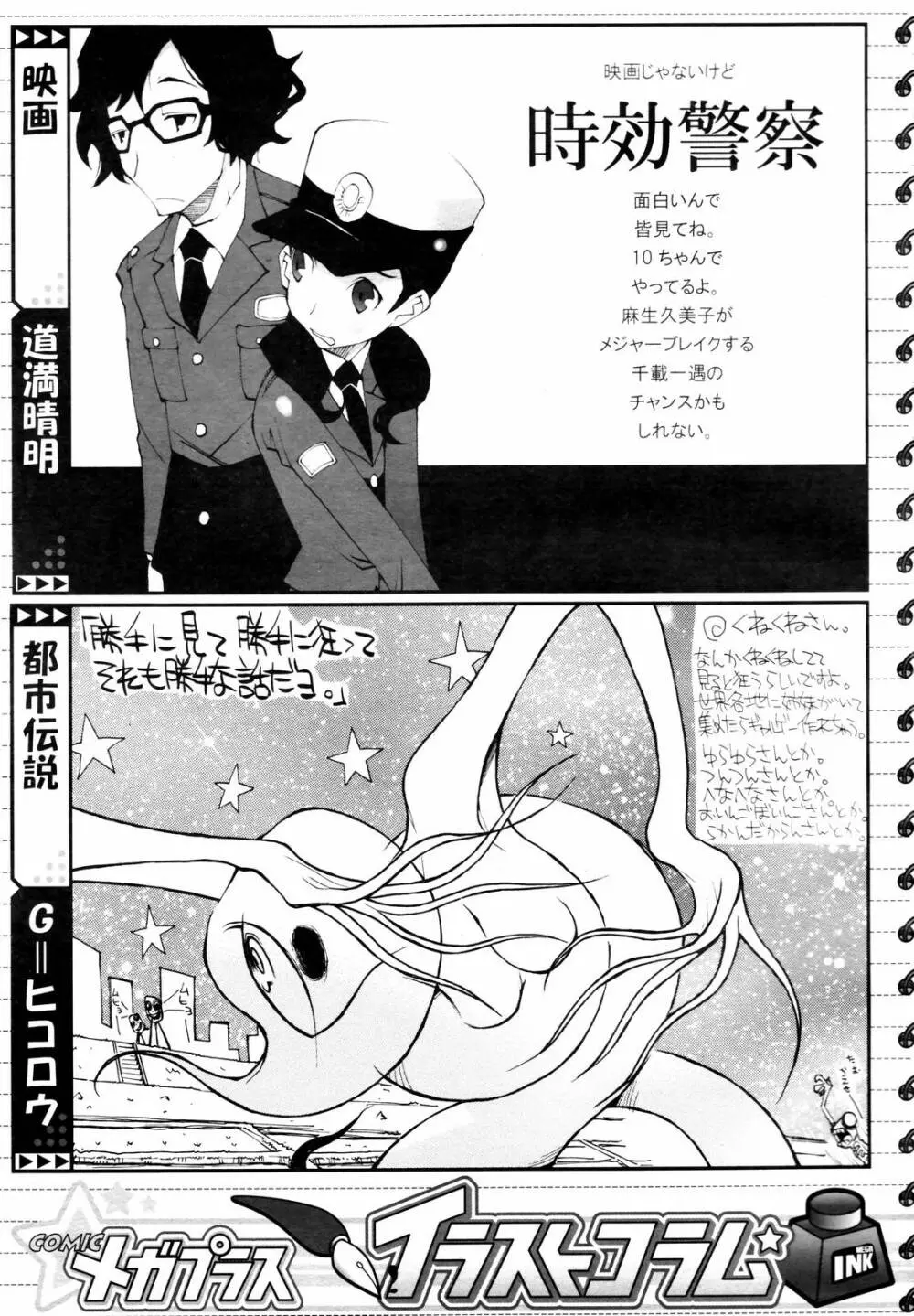 COMIC メガプラス 2006年3月号 VOL.29 Page.303