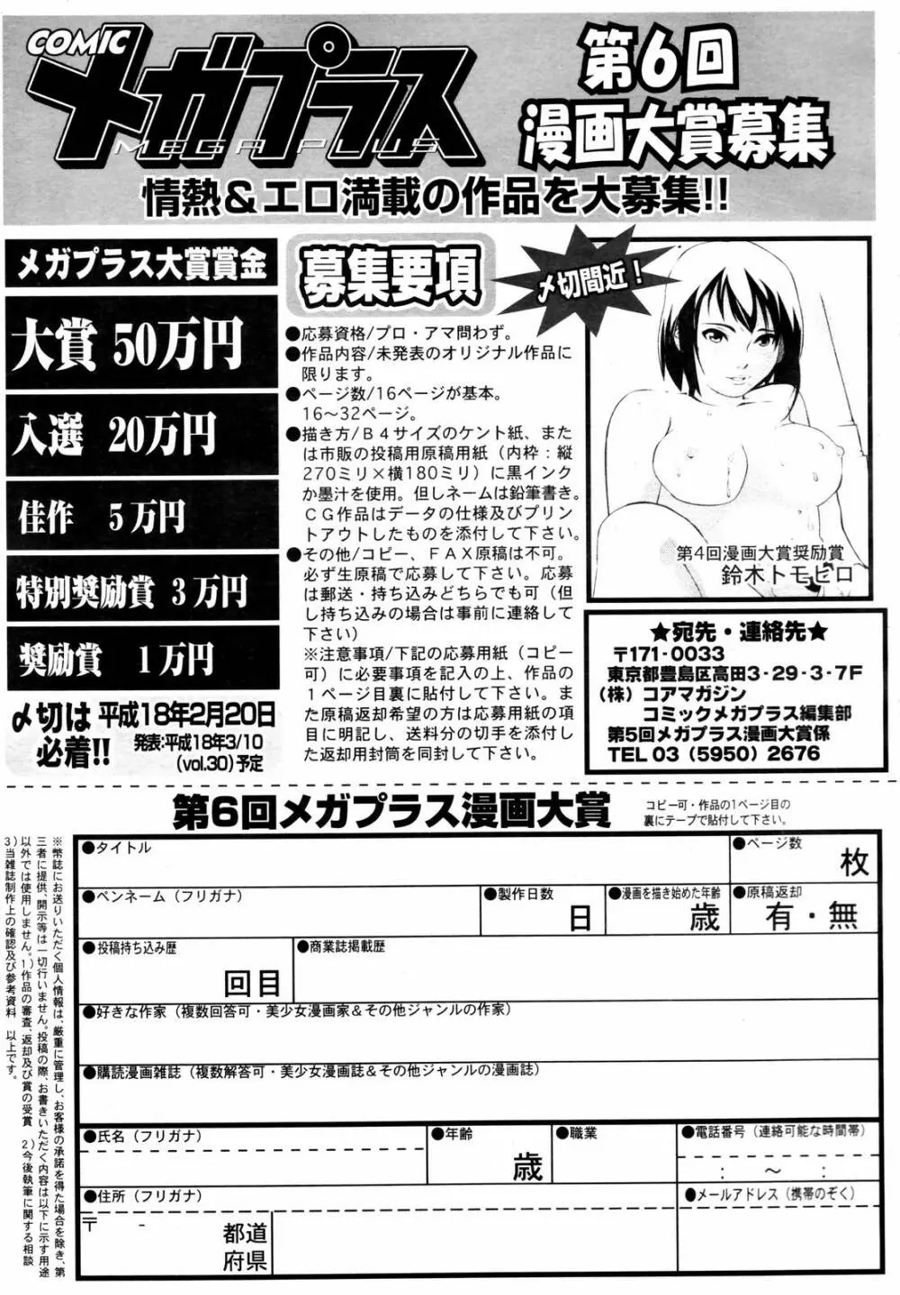 COMIC メガプラス 2006年3月号 VOL.29 Page.311
