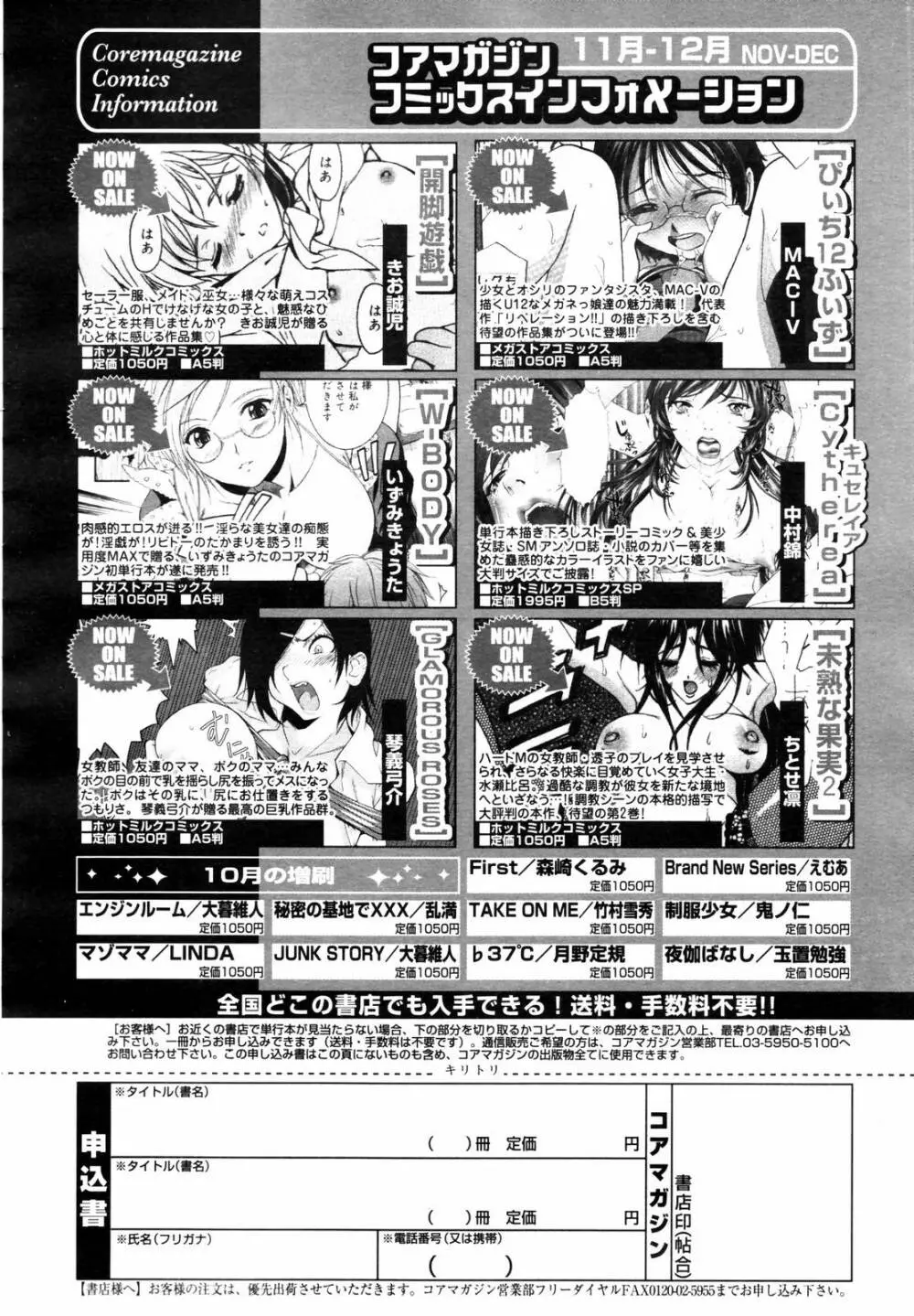 COMIC メガプラス 2006年3月号 VOL.29 Page.312