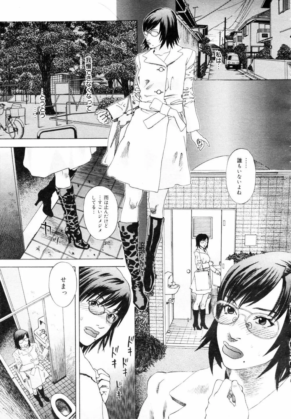 COMIC メガプラス 2006年3月号 VOL.29 Page.353