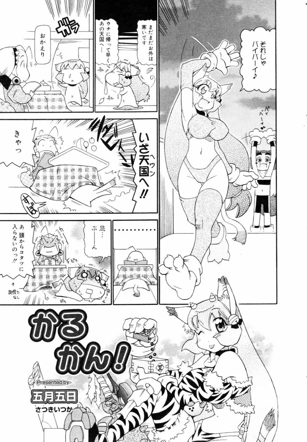 COMIC メガプラス 2006年3月号 VOL.29 Page.377
