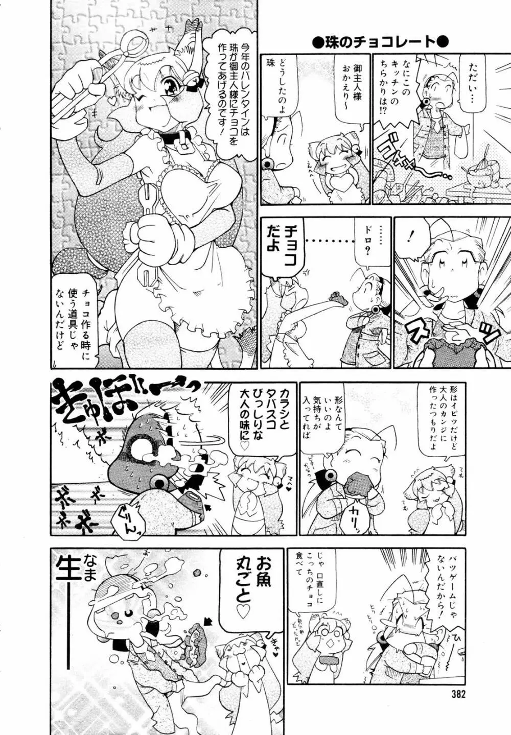 COMIC メガプラス 2006年3月号 VOL.29 Page.380