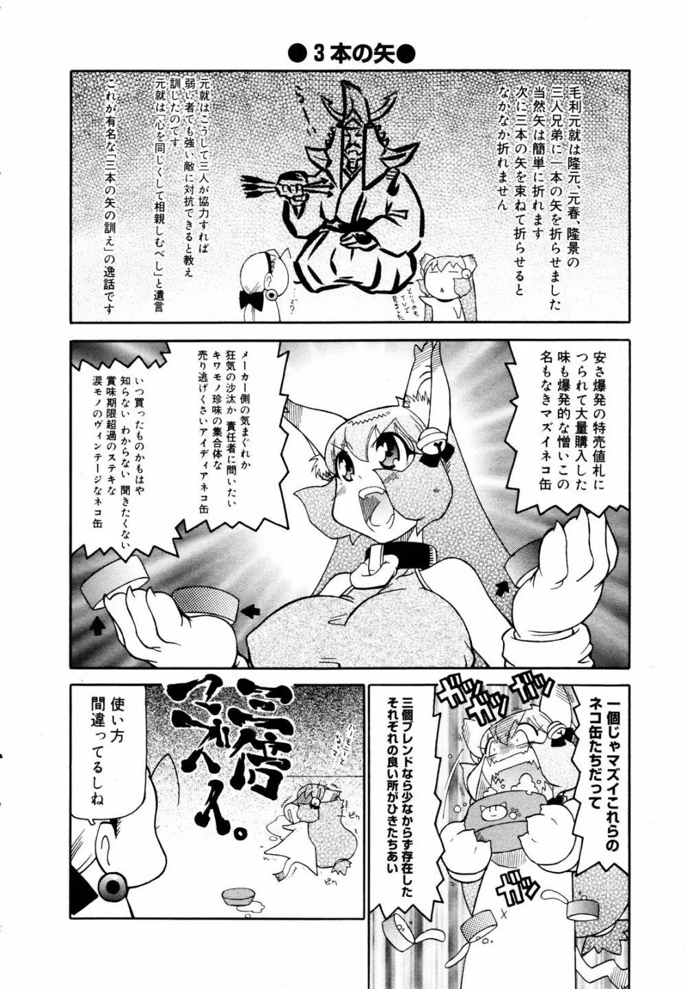 COMIC メガプラス 2006年3月号 VOL.29 Page.382