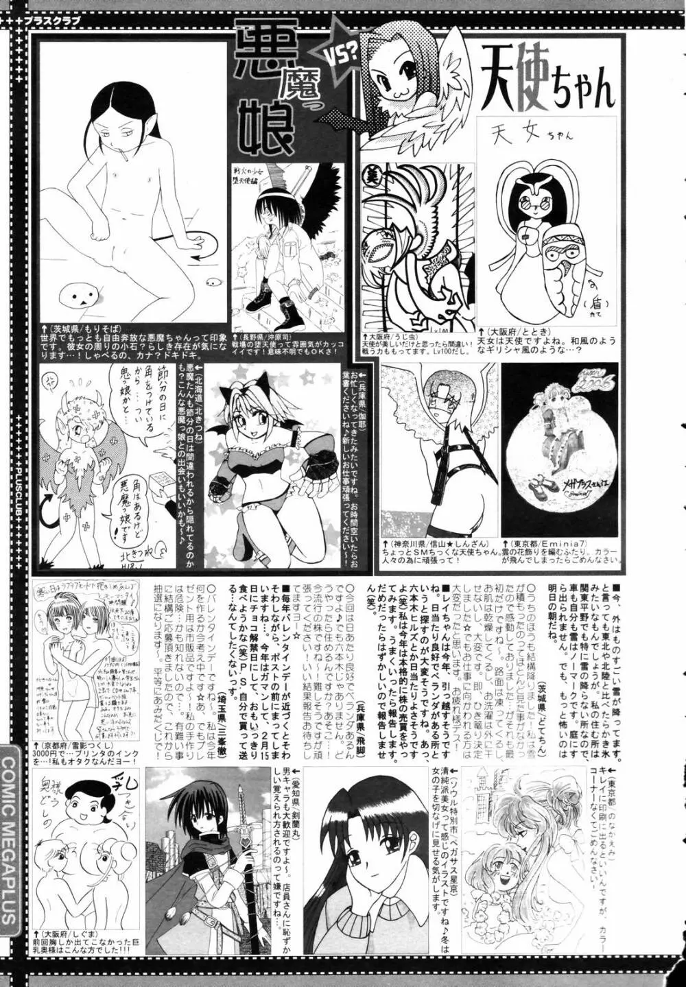 COMIC メガプラス 2006年3月号 VOL.29 Page.387