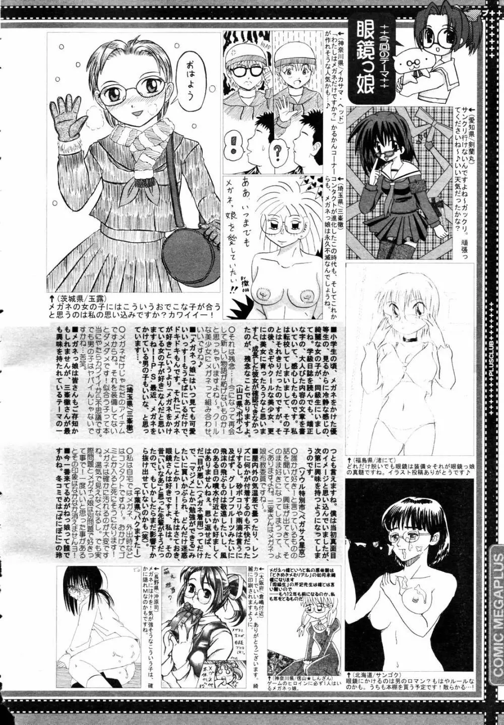 COMIC メガプラス 2006年3月号 VOL.29 Page.388