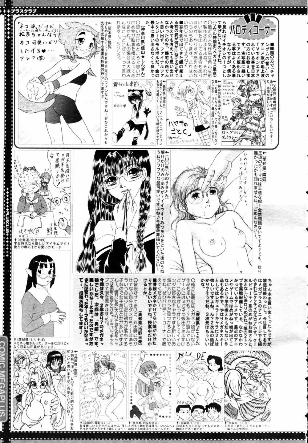 COMIC メガプラス 2006年3月号 VOL.29 Page.389