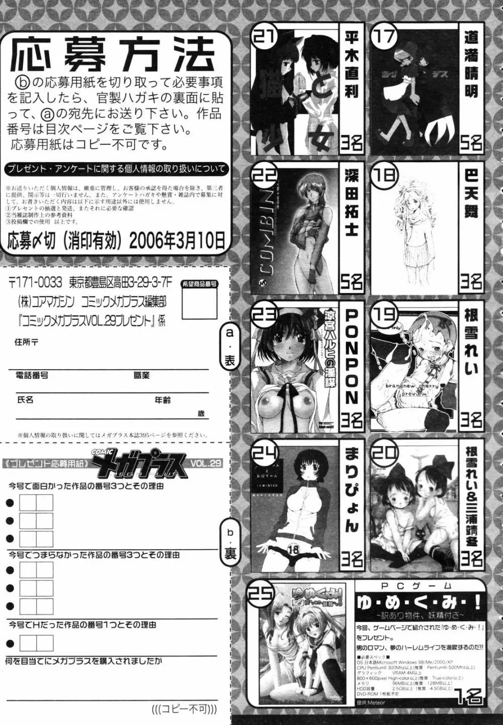 COMIC メガプラス 2006年3月号 VOL.29 Page.393