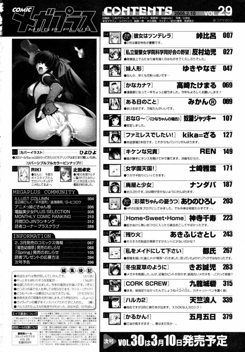 COMIC メガプラス 2006年3月号 VOL.29 Page.396