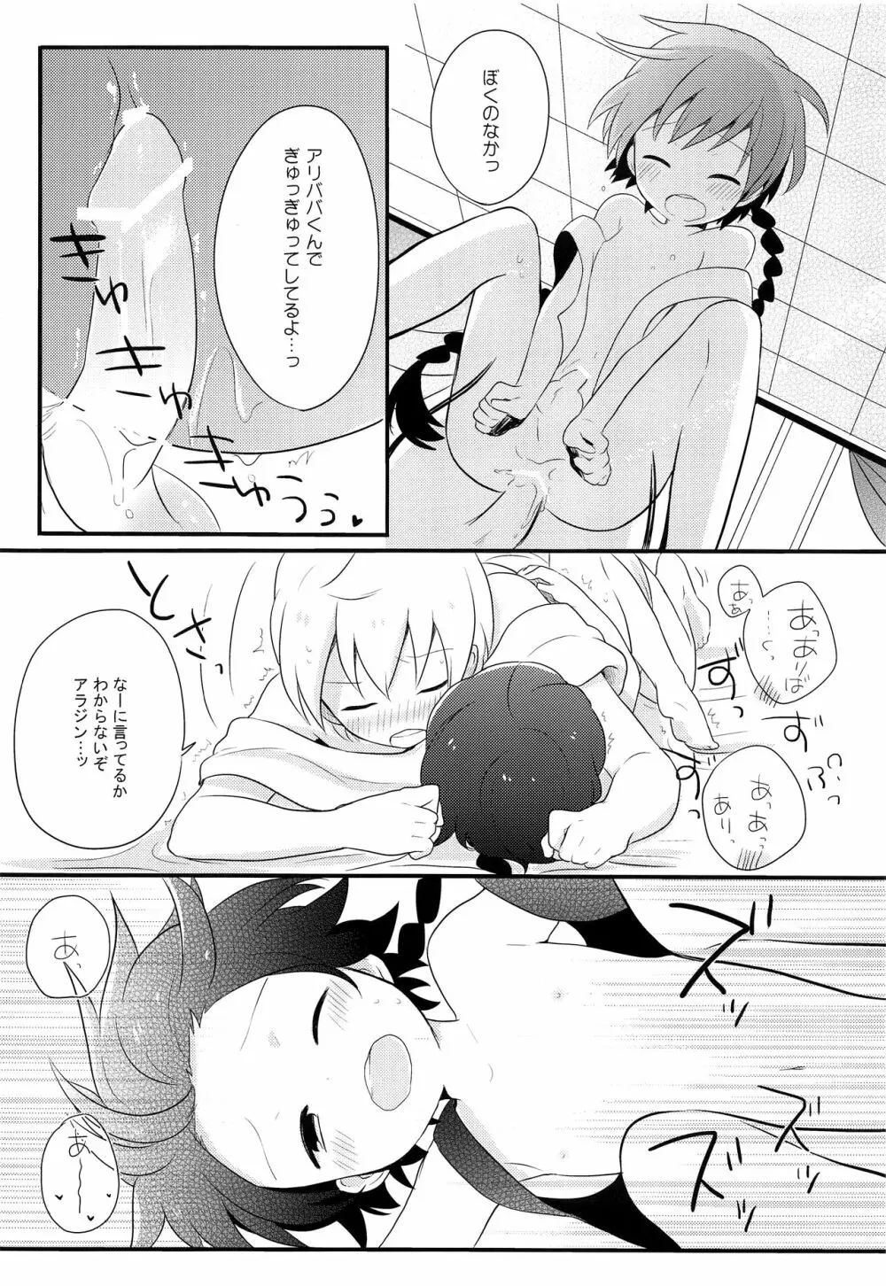 おやすみなさいするまえに Page.17