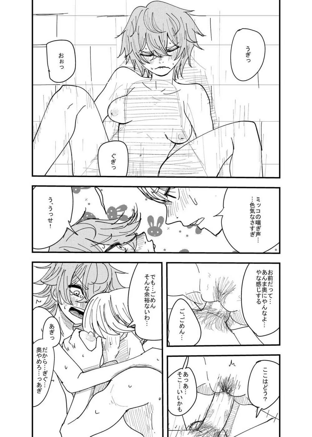 幼馴染はひきこもり Page.14