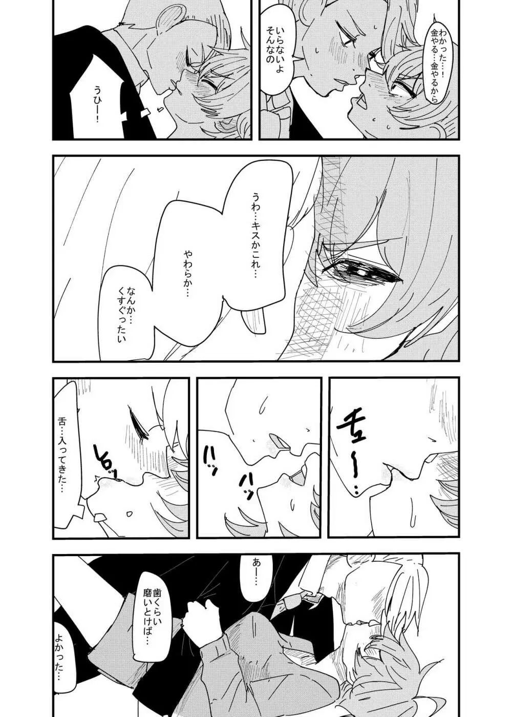 幼馴染はひきこもり Page.9