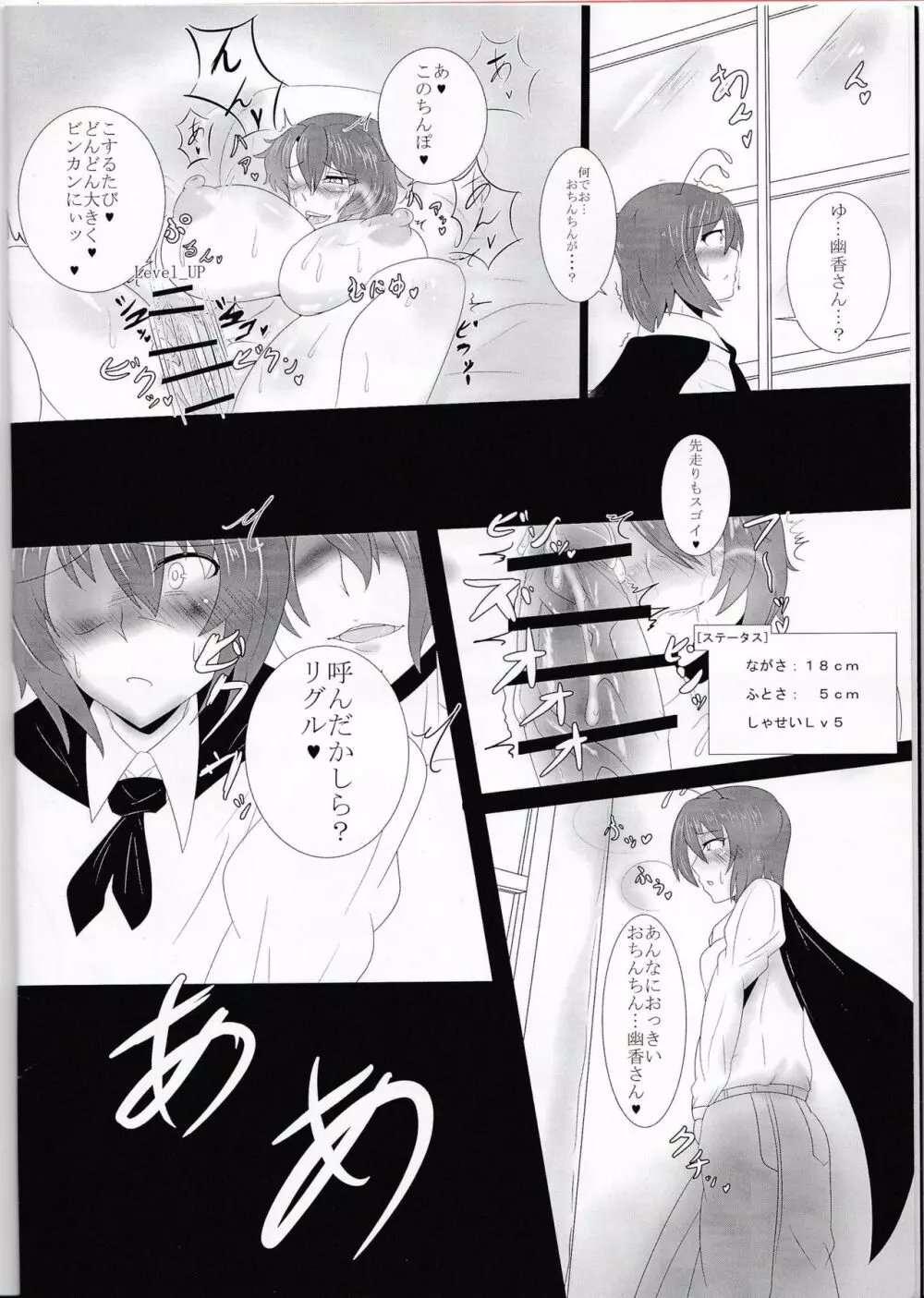 東方双珍録～風見幽香～ Page.7