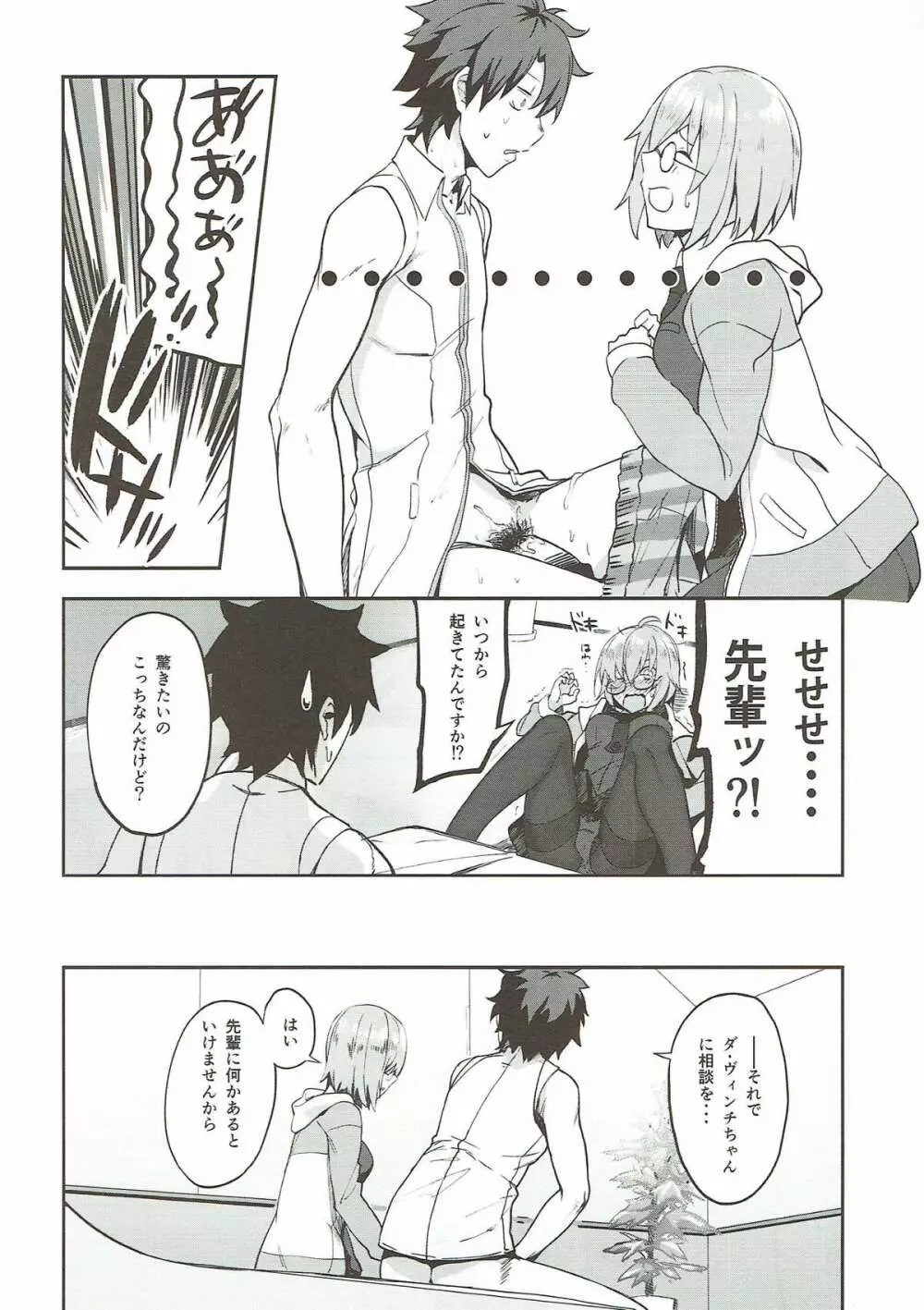 お疲れ様です先輩本 Page.10