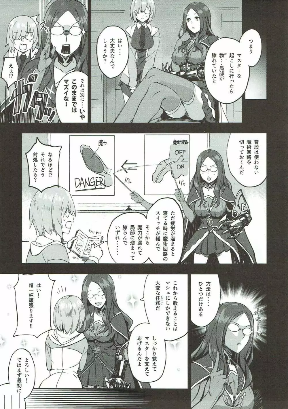 お疲れ様です先輩本 Page.5