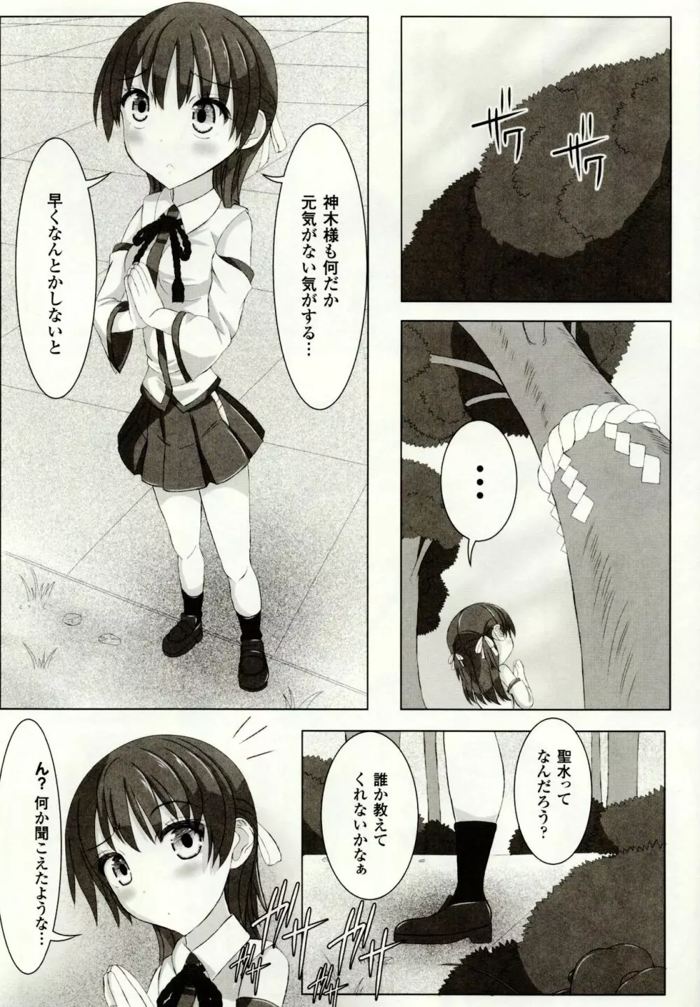 虫絡み絵巻 ~虫に堕とされる少女達~ Page.10
