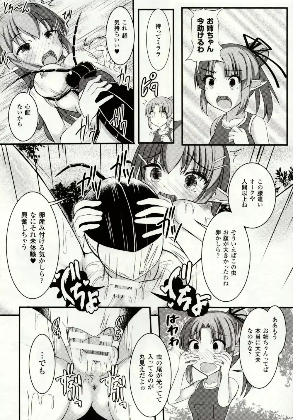 虫絡み絵巻 ~虫に堕とされる少女達~ Page.100