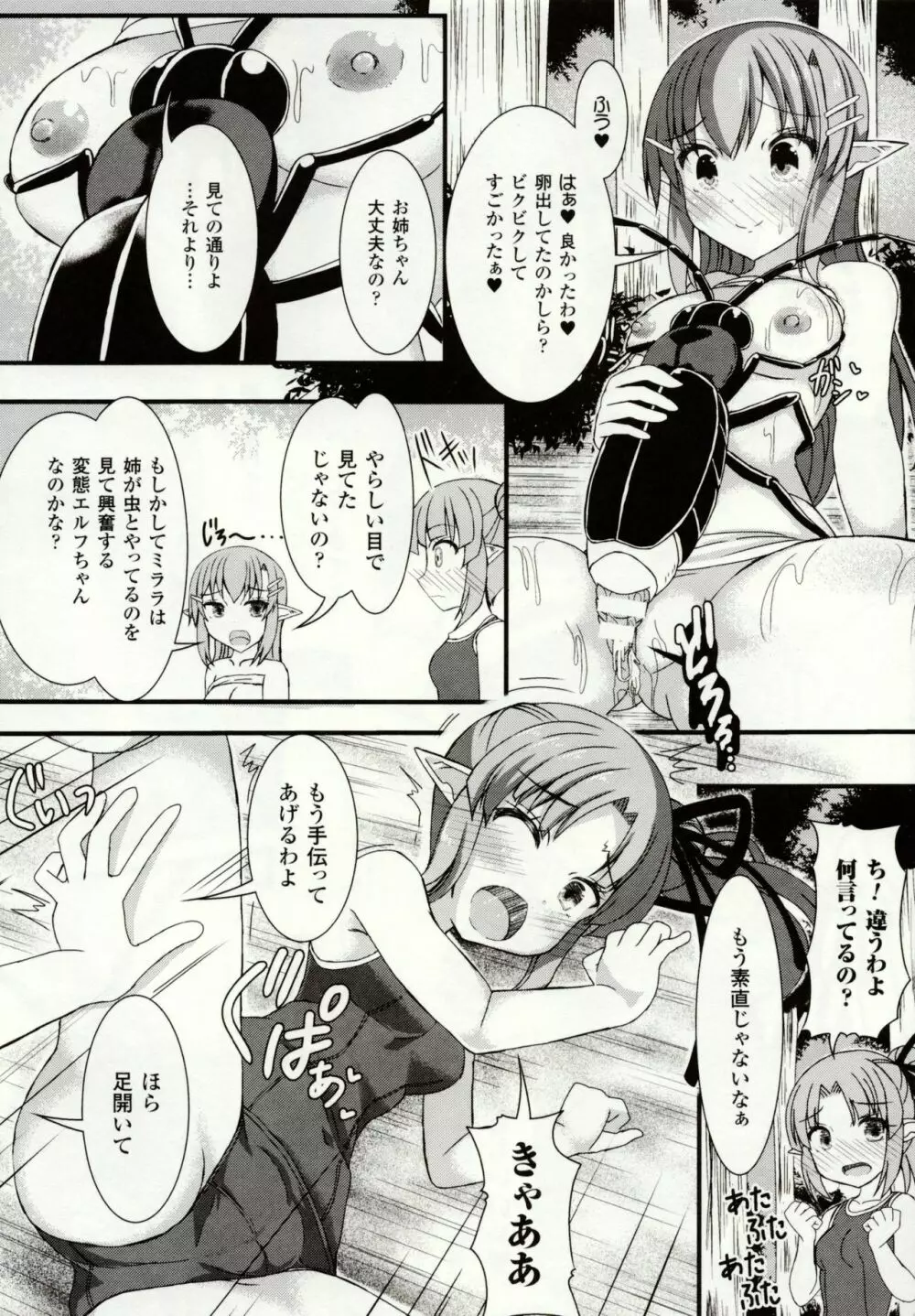 虫絡み絵巻 ~虫に堕とされる少女達~ Page.102