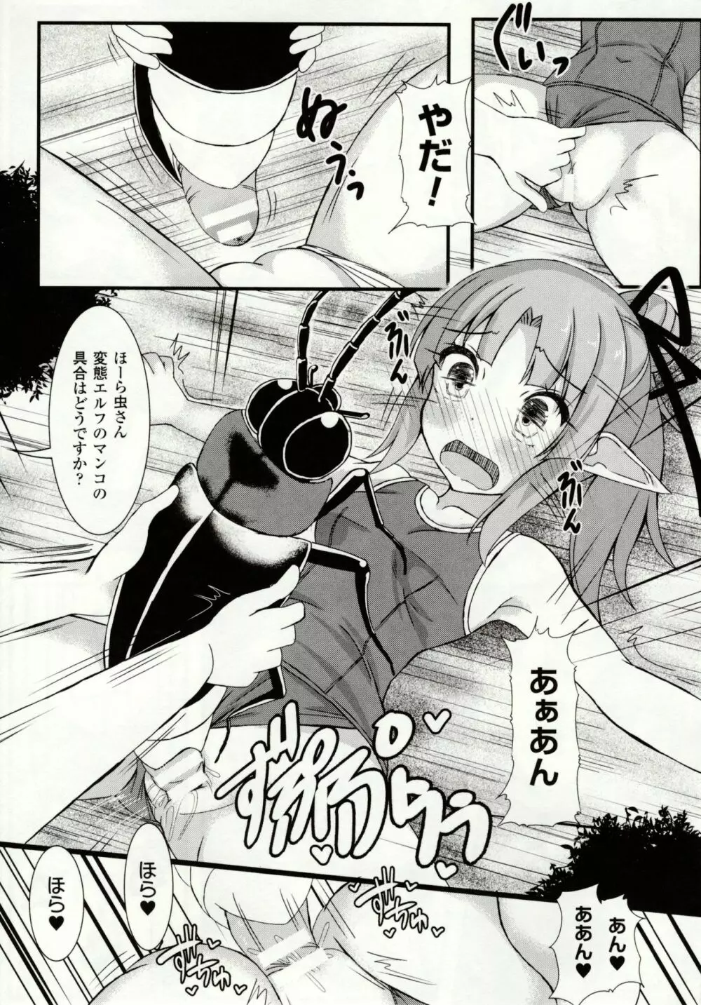 虫絡み絵巻 ~虫に堕とされる少女達~ Page.103