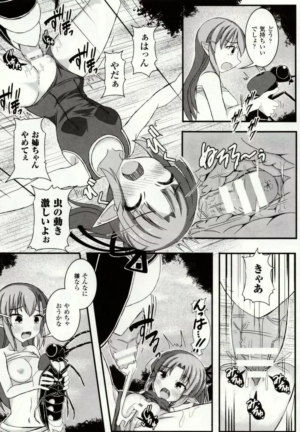 虫絡み絵巻 ~虫に堕とされる少女達~ Page.104