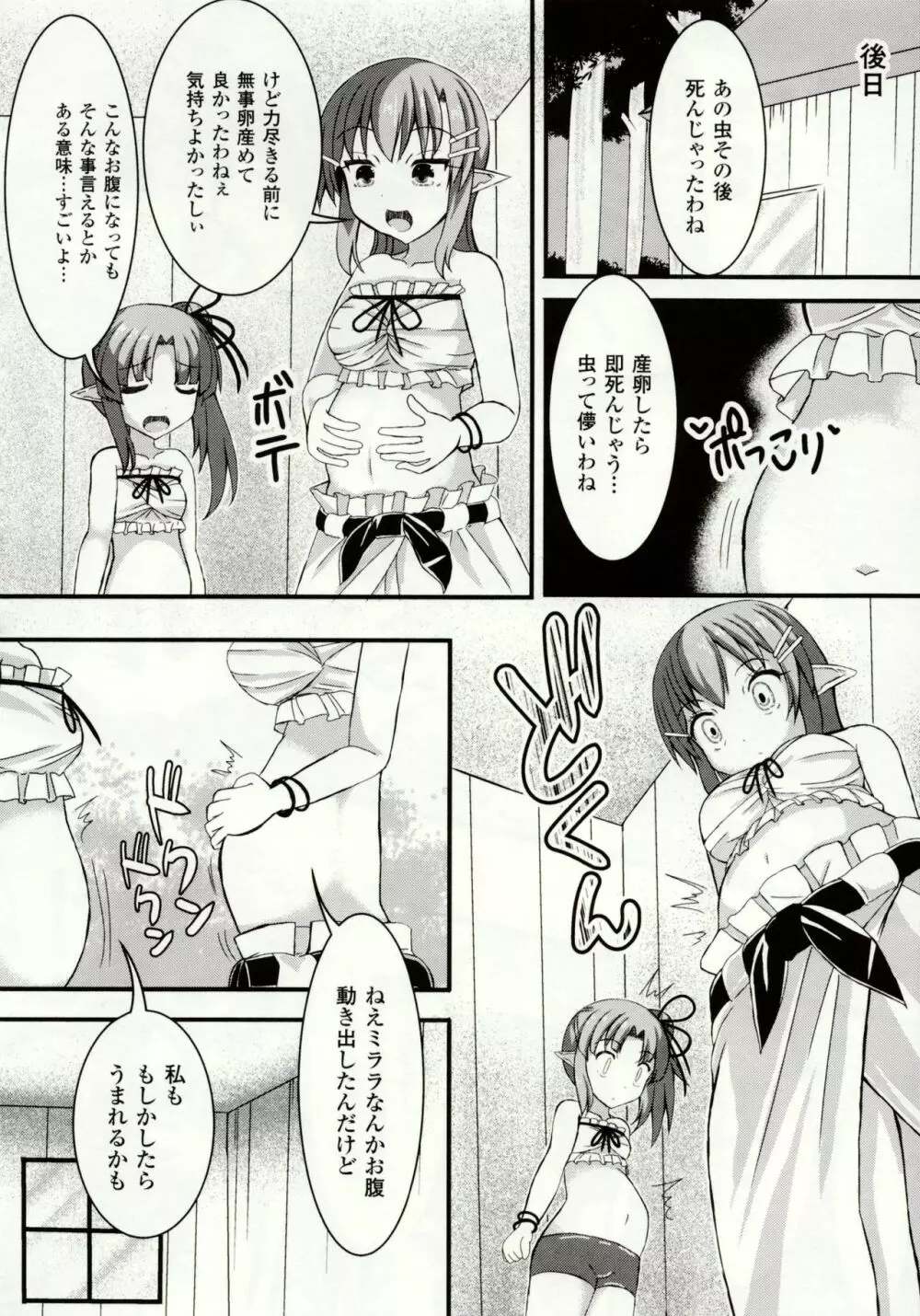 虫絡み絵巻 ~虫に堕とされる少女達~ Page.108