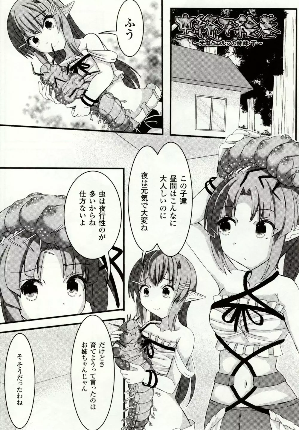 虫絡み絵巻 ~虫に堕とされる少女達~ Page.111