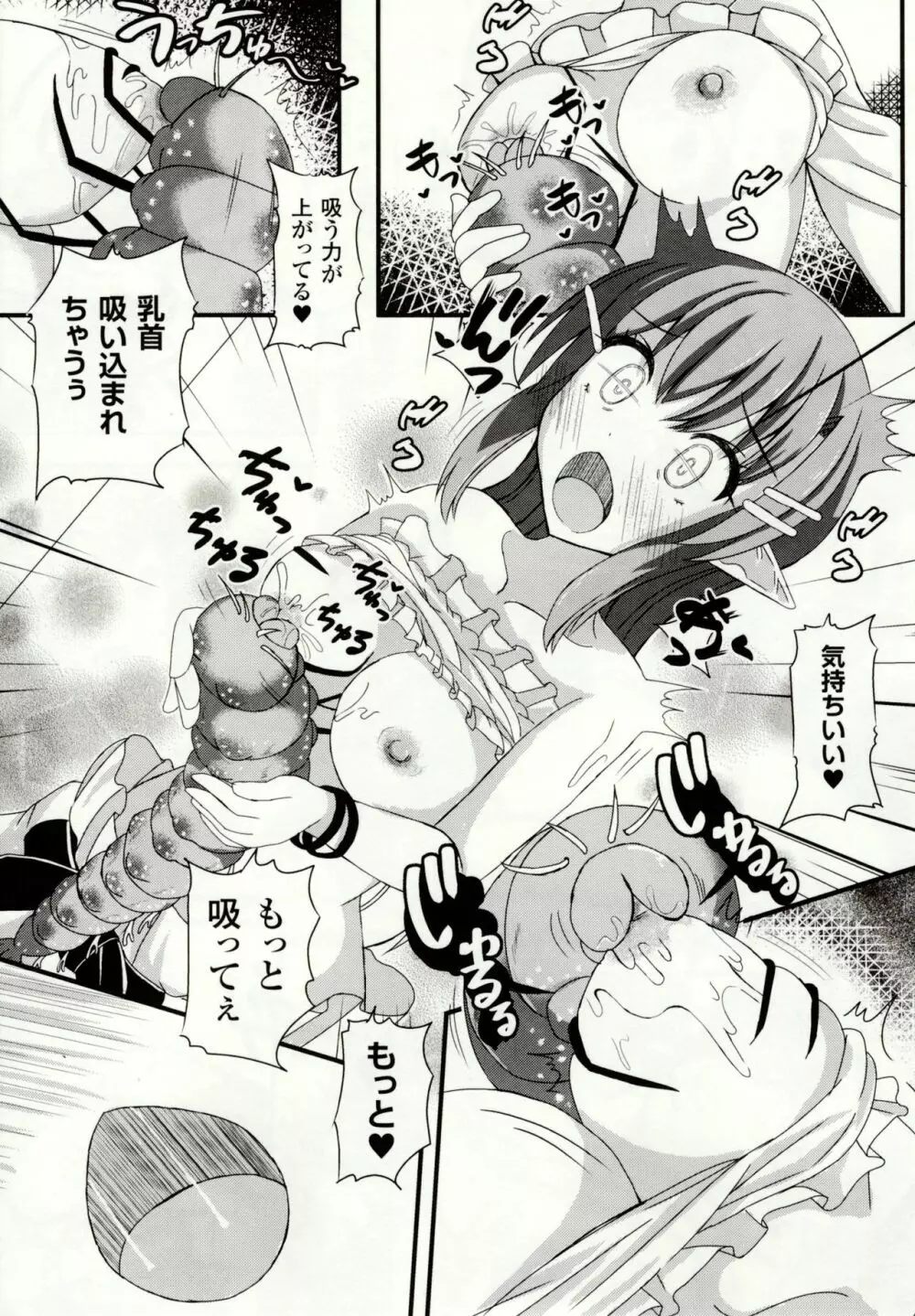 虫絡み絵巻 ~虫に堕とされる少女達~ Page.113