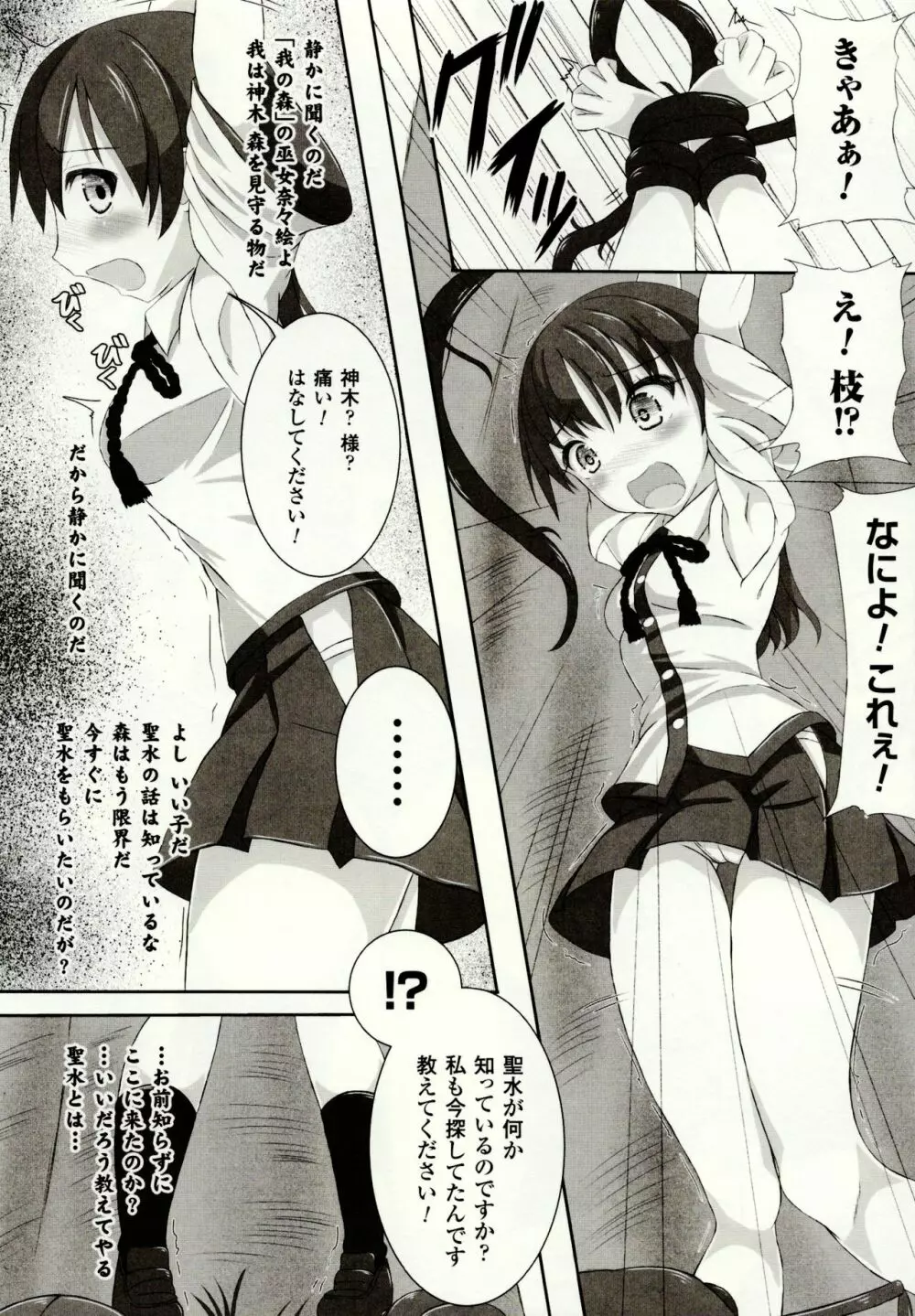 虫絡み絵巻 ~虫に堕とされる少女達~ Page.12