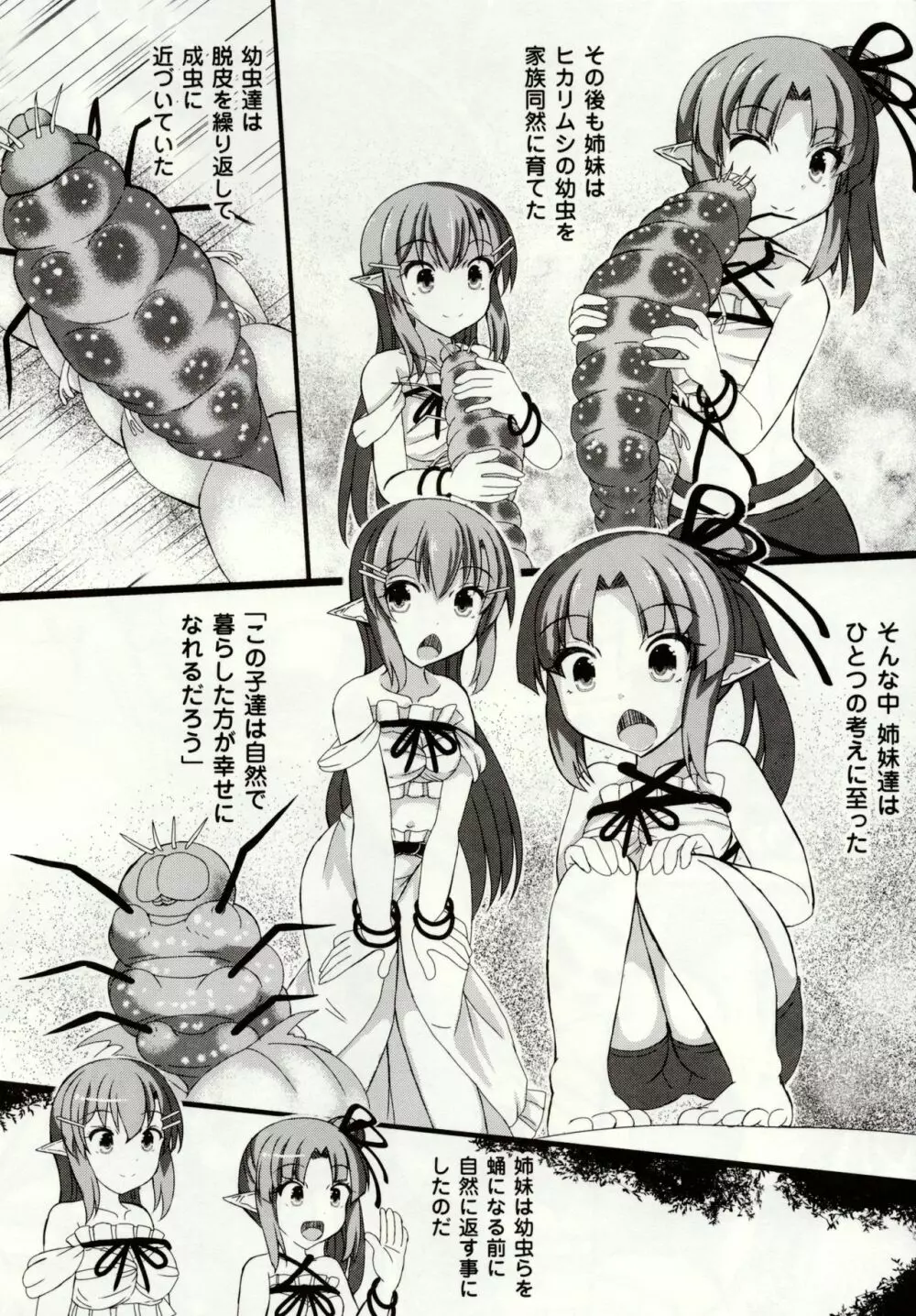 虫絡み絵巻 ~虫に堕とされる少女達~ Page.120